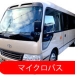 レンタカーの料金を改定のお知らせ